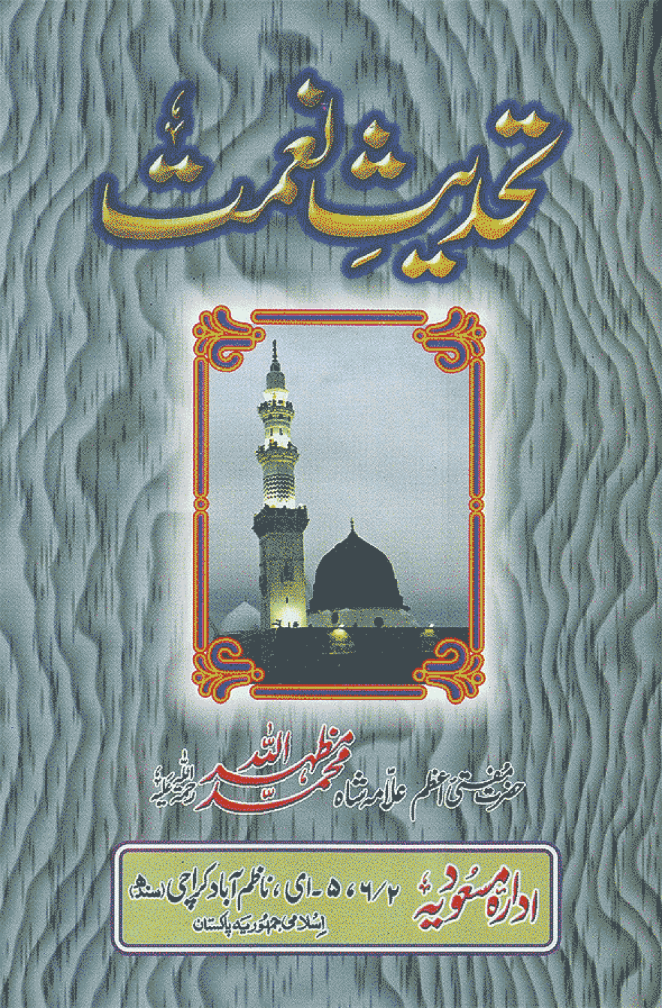 Tehdith-i-ni'mat