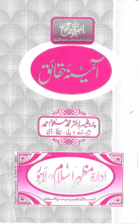 Ayna-i-Haqayaq