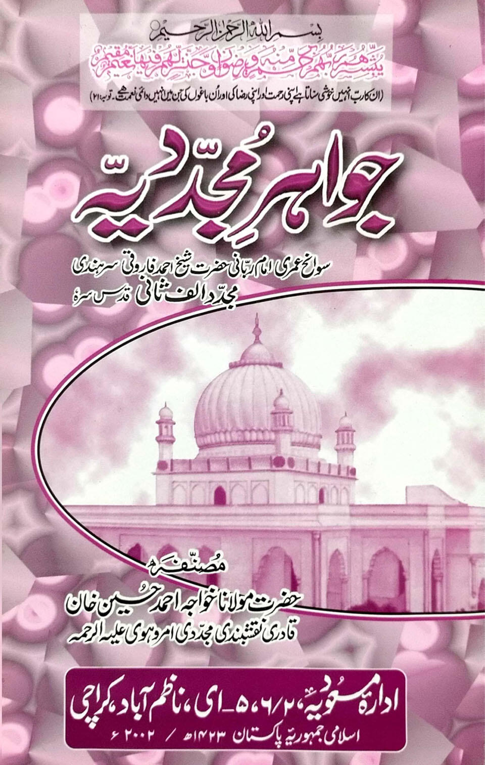Jawahir-i-Mujaddidya