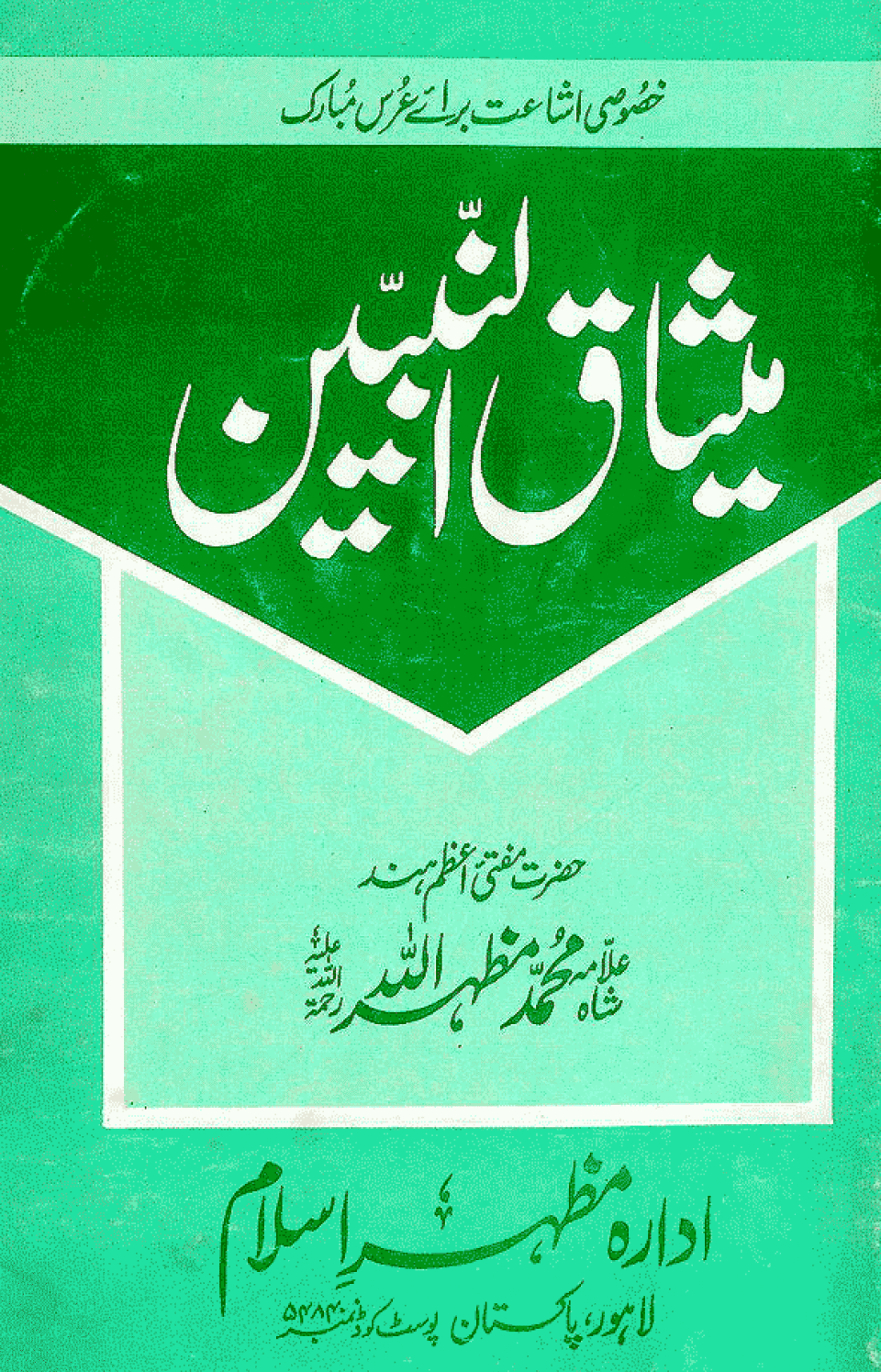 Mithaq al-Nabiyyin