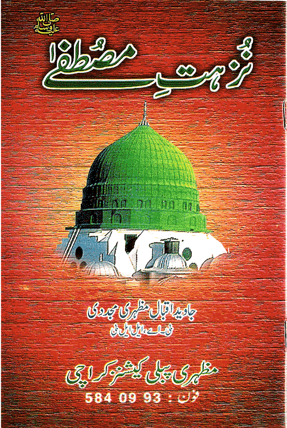 Nuzhat-i-Mustafa