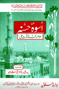 Uswa-i-Hasna