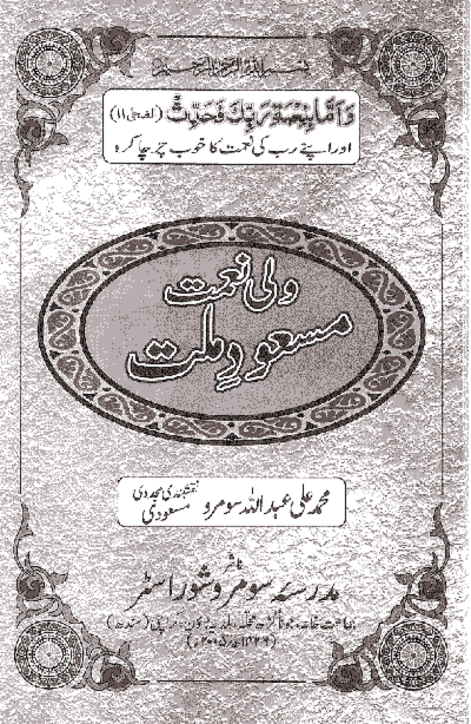 Wali-i-Naimat