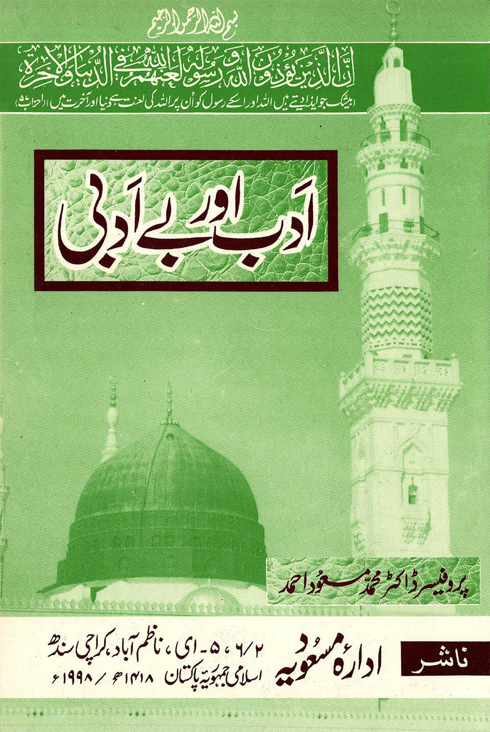 Adab-Wa-Bay-Adabi