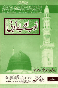 Adab-Wa-Bay-Adabi