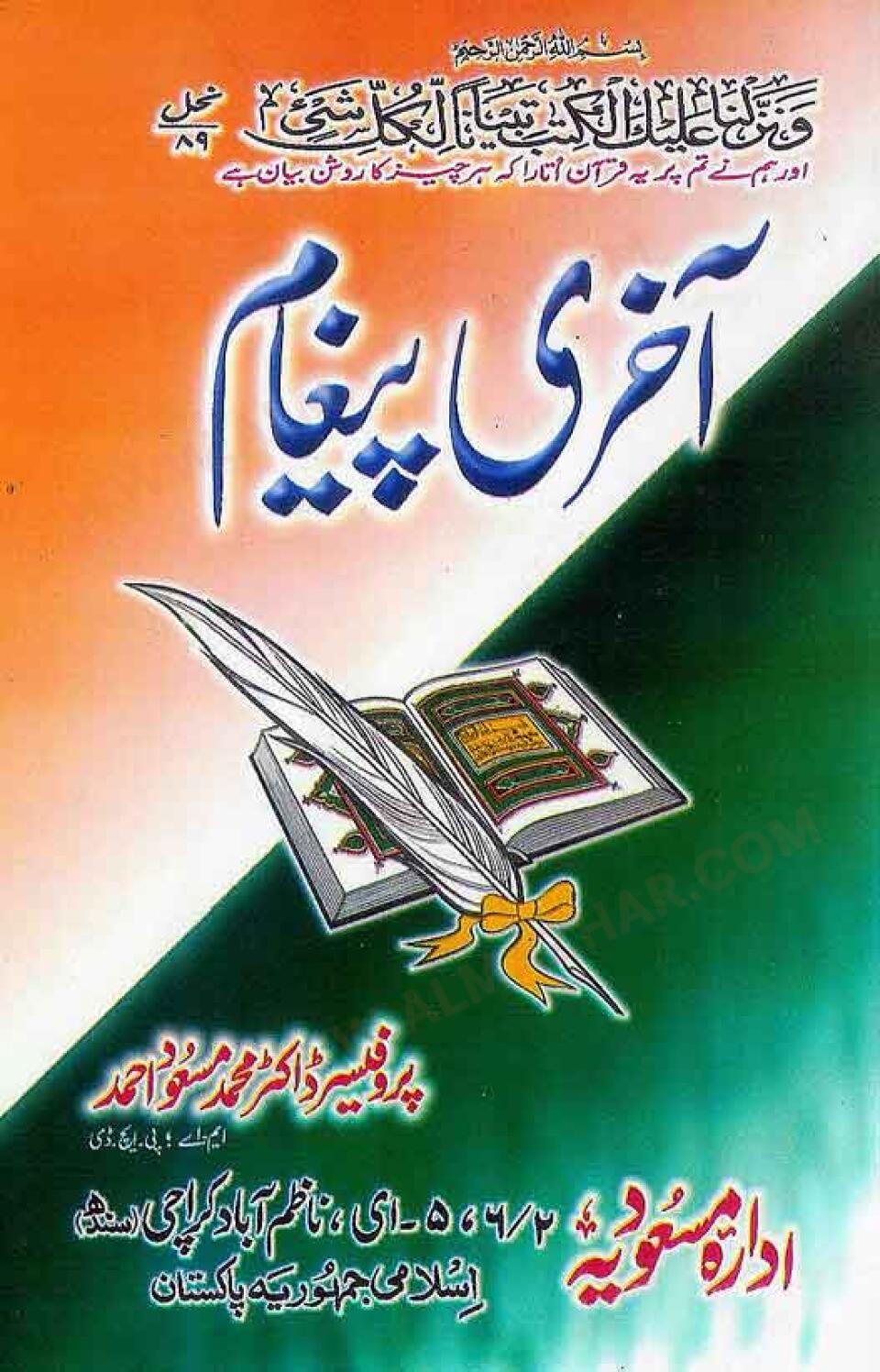 Akhiri Pegham