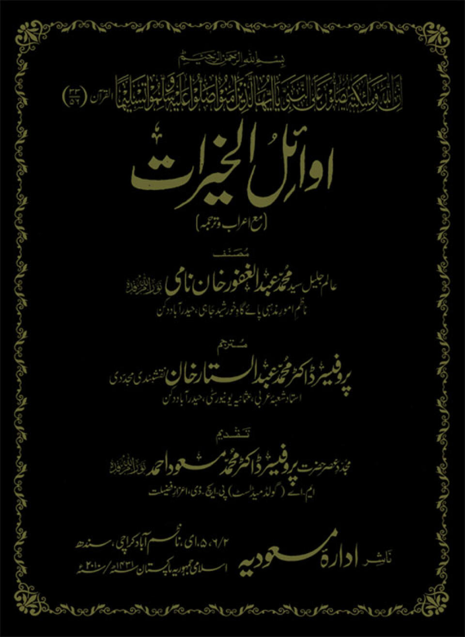 Awaail Al Khairat