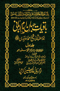 Baqiyaat Jahan-e-Imam-i-Rabbani Mujaddid Alif Thani Part 12