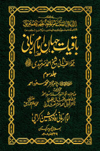 Baqiyaat Jahan-e-Imam-i-Rabbani Mujaddid Alif Thani Part 14