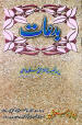 Bidaat