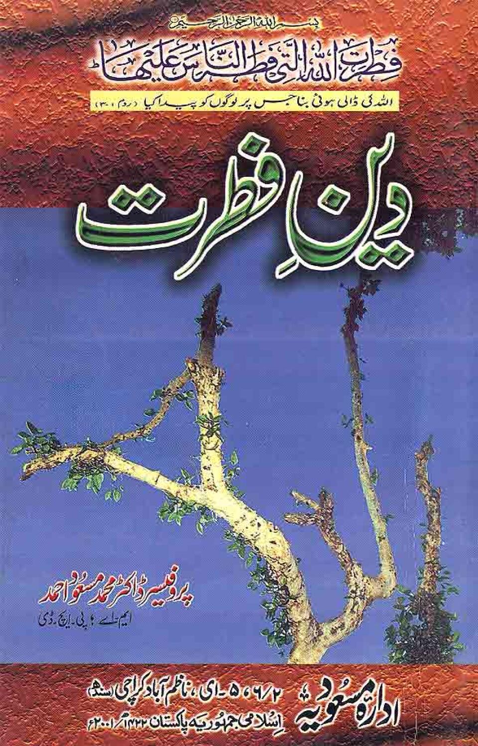 Deen-i-Fitrat