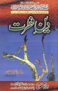 Deen-i-Fitrat