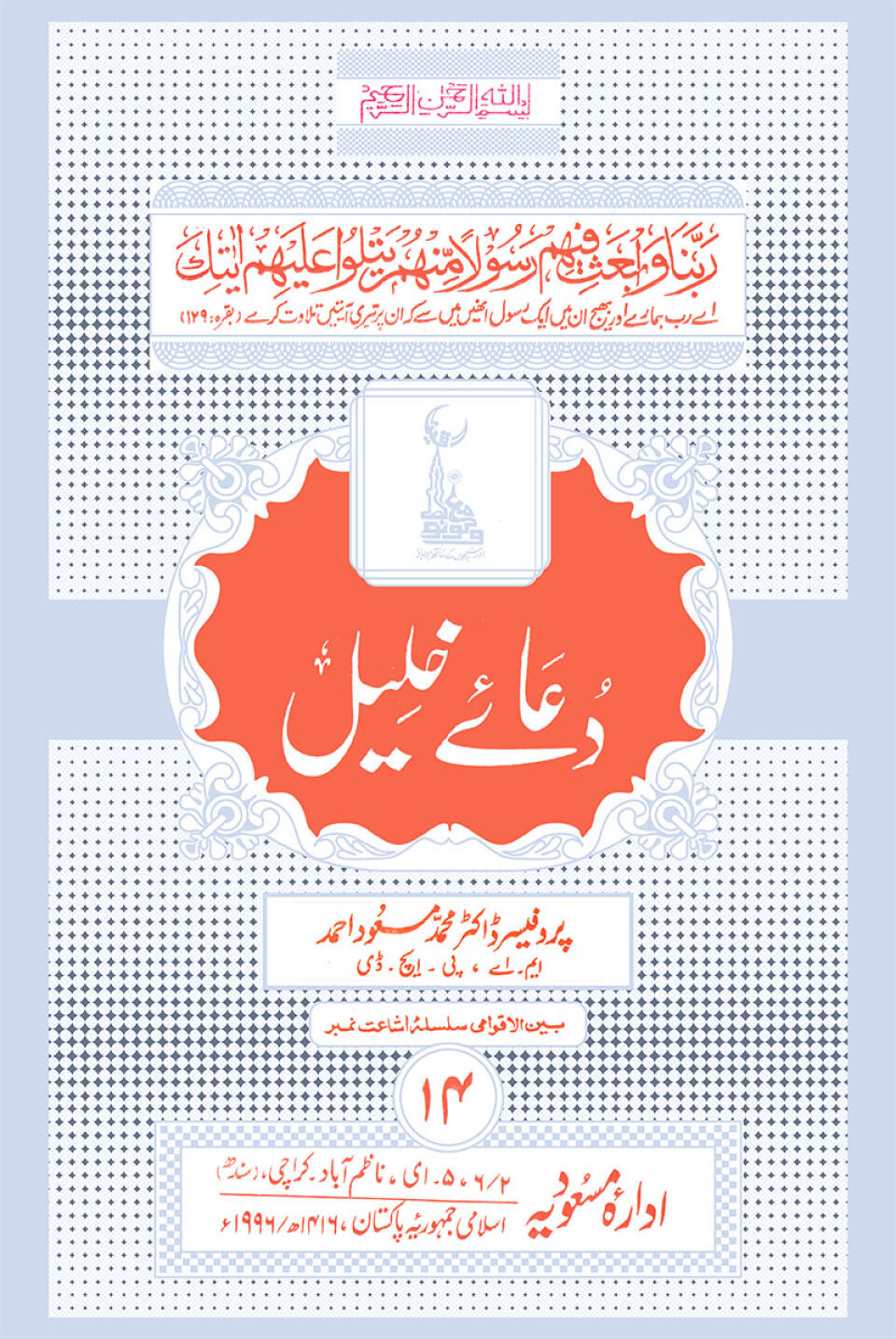 Dua-i-Khalil