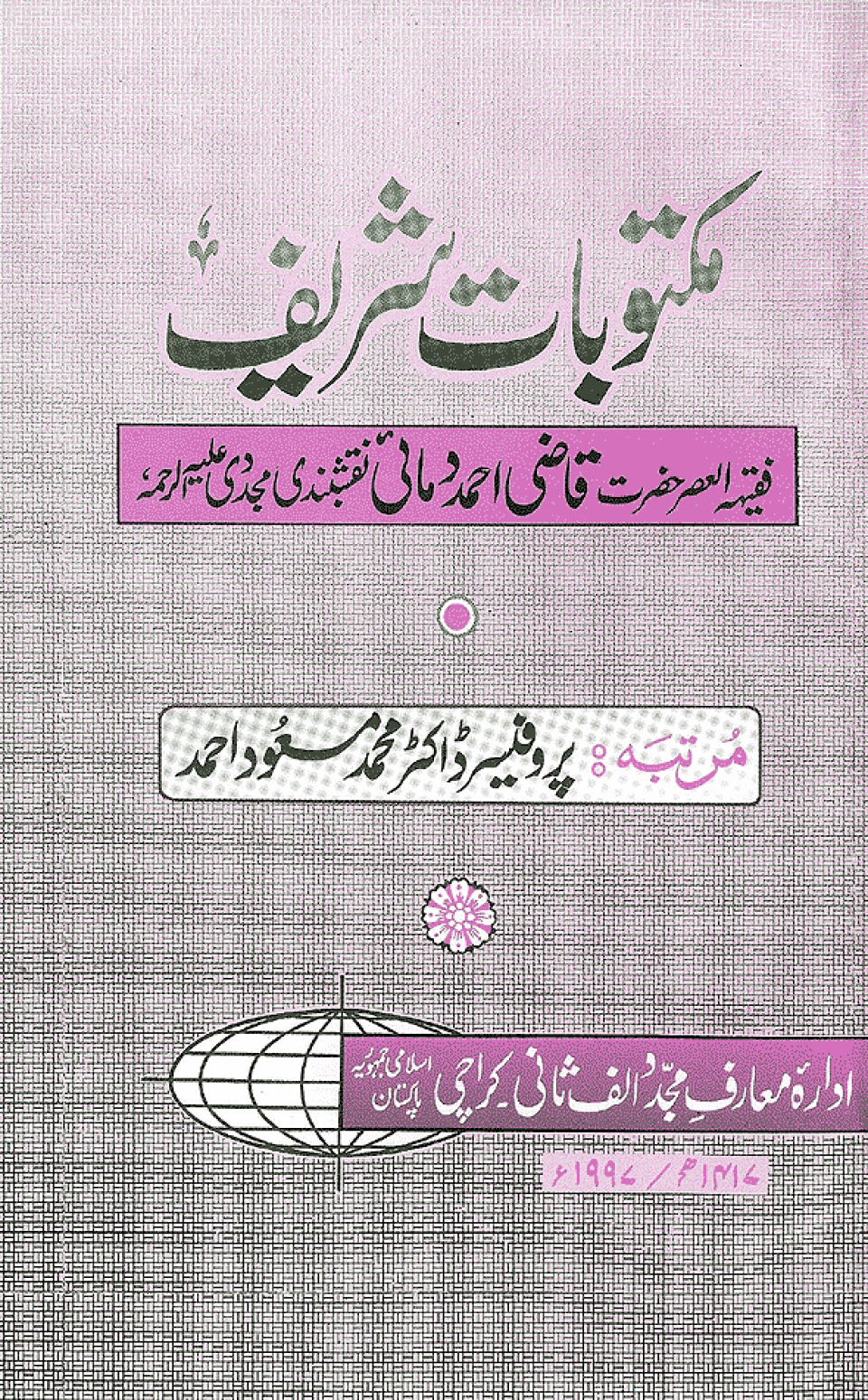 Maktoobat Qazi Ahmad Damayi