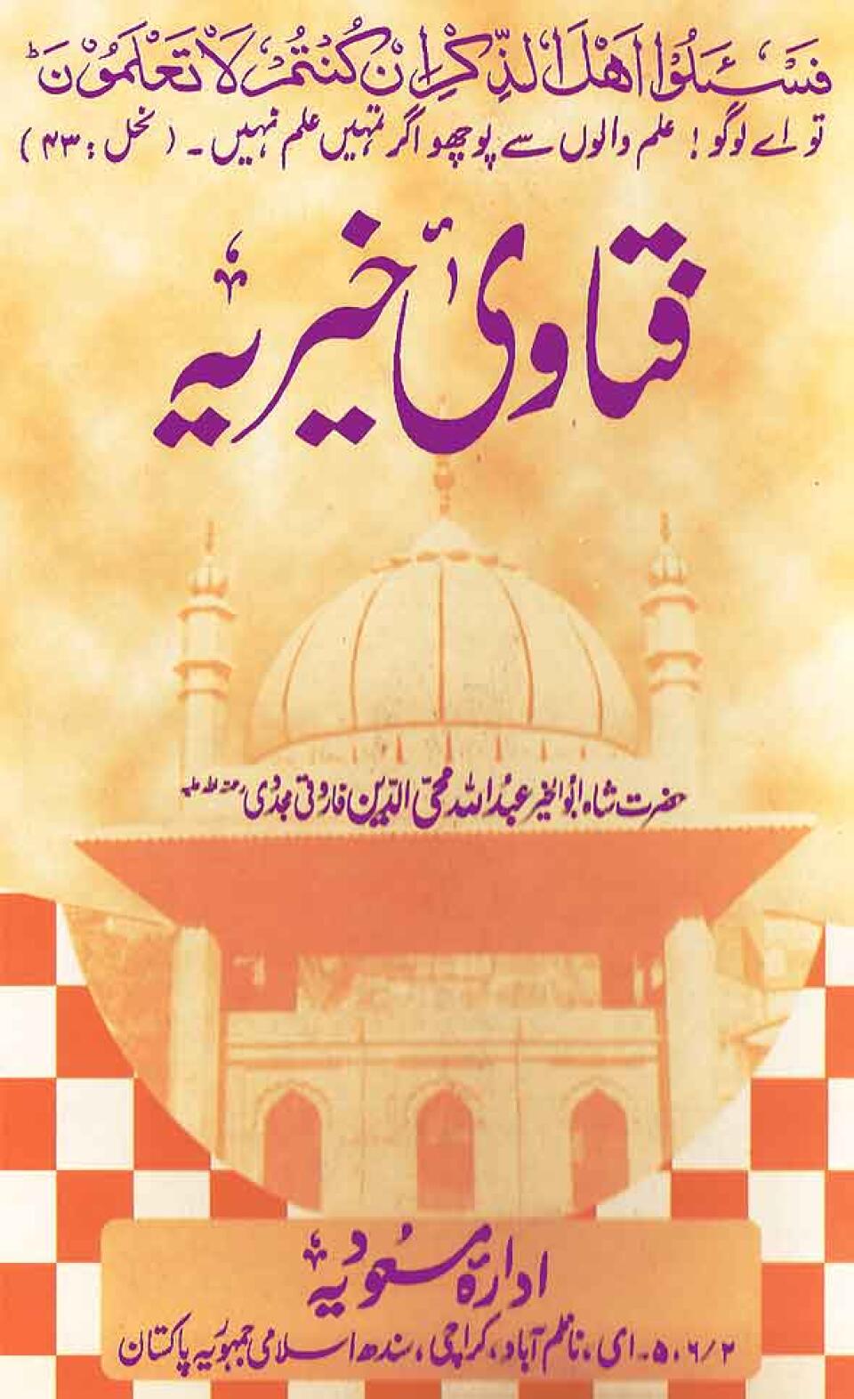 Fatawa-i-Kharia