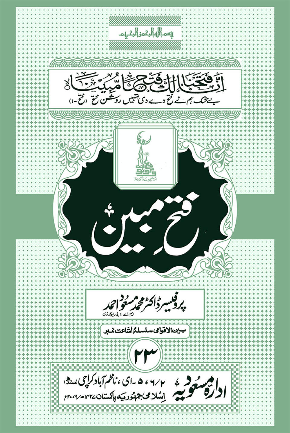 Fatah-i-Mobeen