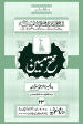 Fatah-i-Mobeen