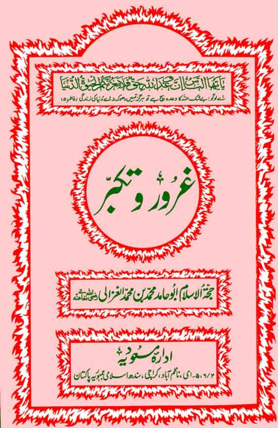 Gharoor-O-Takabbur