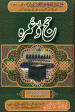 Hajj Wa Umrah