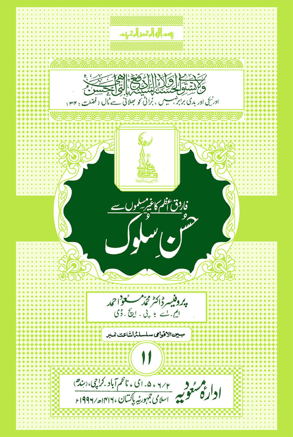 Husn-e-Salook