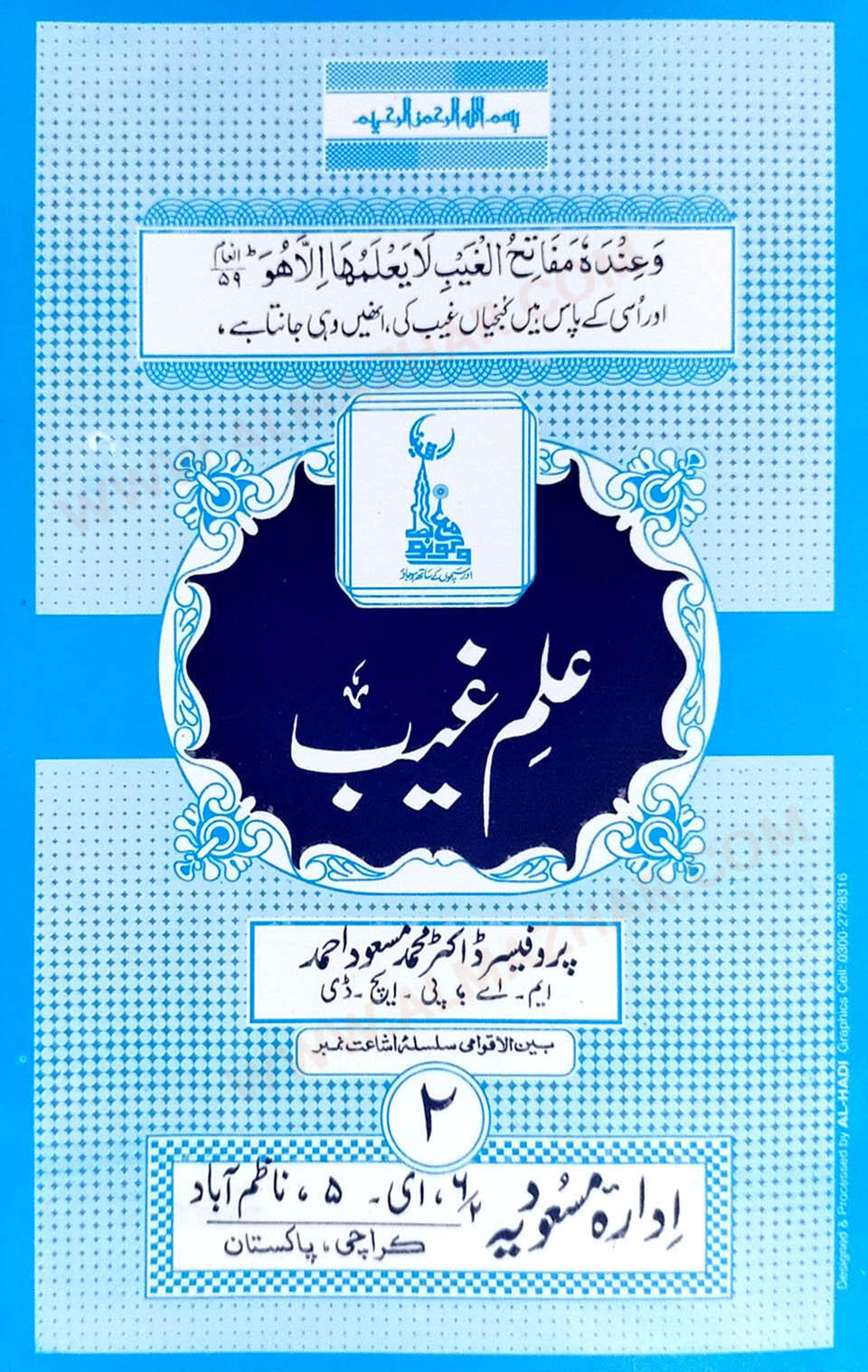 Ilm-i-Ghaib