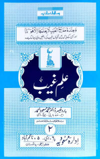 Ilm-i-Ghaib