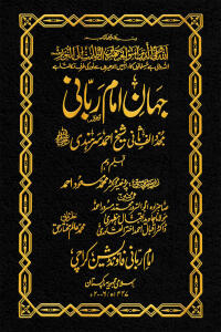 Jahan-e-Imam-i-Rabbani Mujaddid Alif Thani Part 10