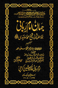 Jahan-e-Imam-i-Rabbani Mujaddid Alif Thani Part 3