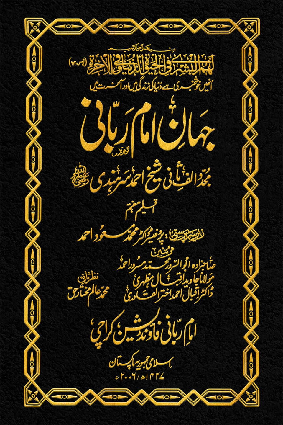 Jahan-e-Imam-i-Rabbani Mujaddid Alif Thani Part 8