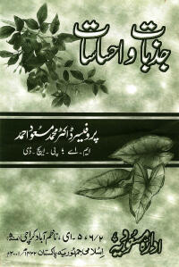 Jazbaat Wa Ahsasat