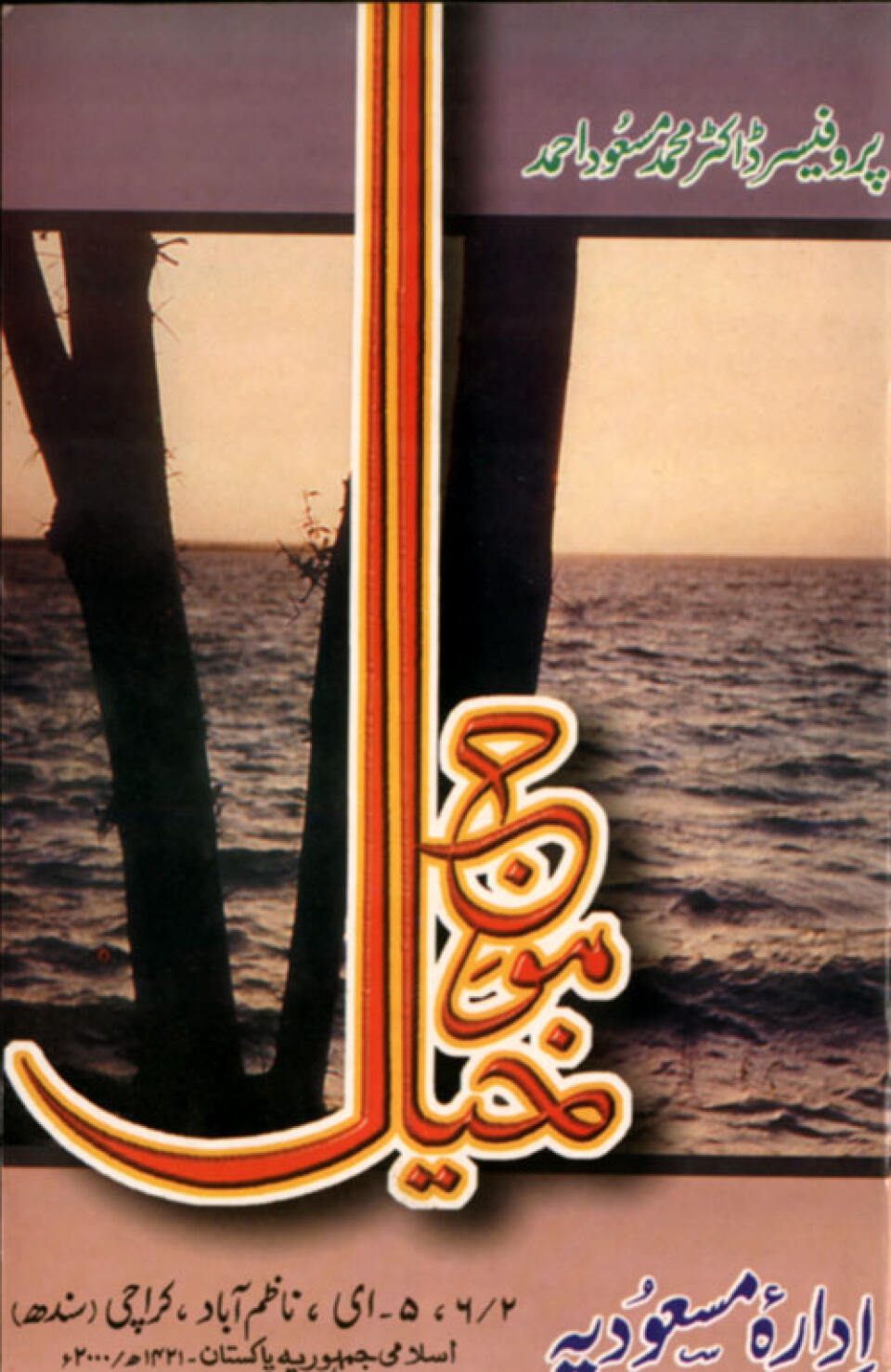 Mawj-I-Khayal