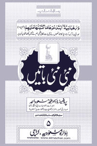 Nai Nai Batain