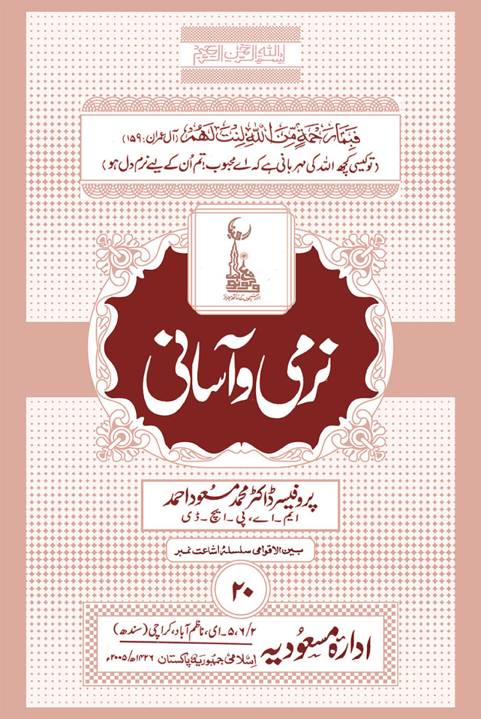 Narmi Wa Asani