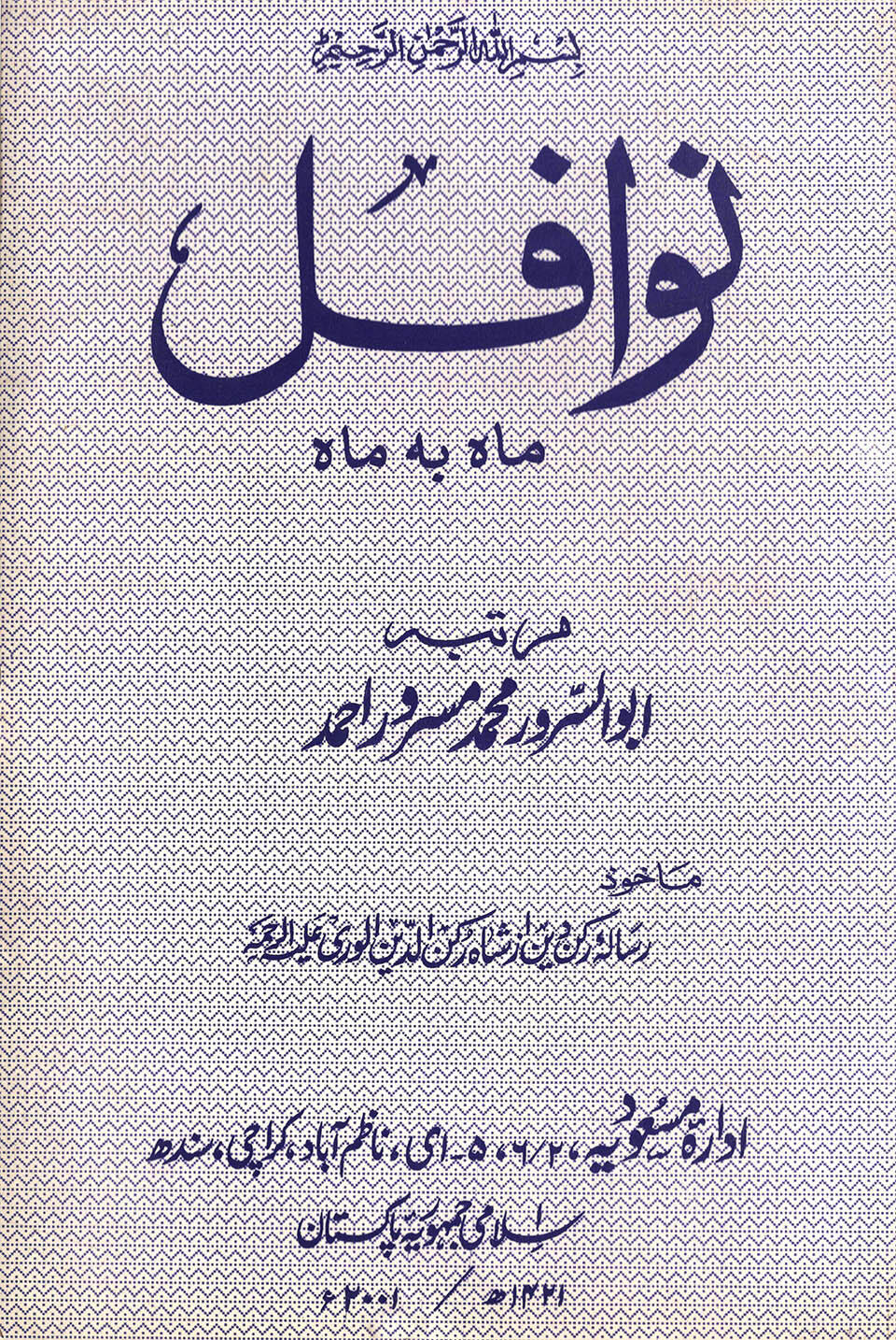 Nawafil