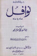 Nawafil