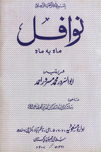 Nawafil