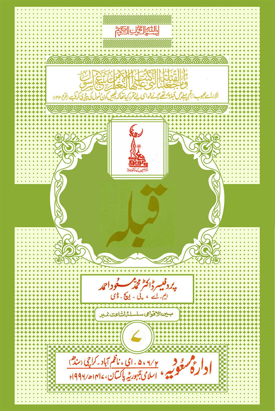 Qibla