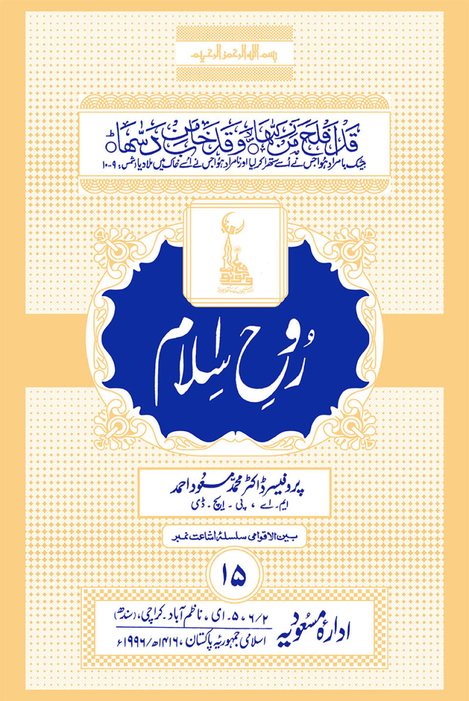 Rooh-i-Islam