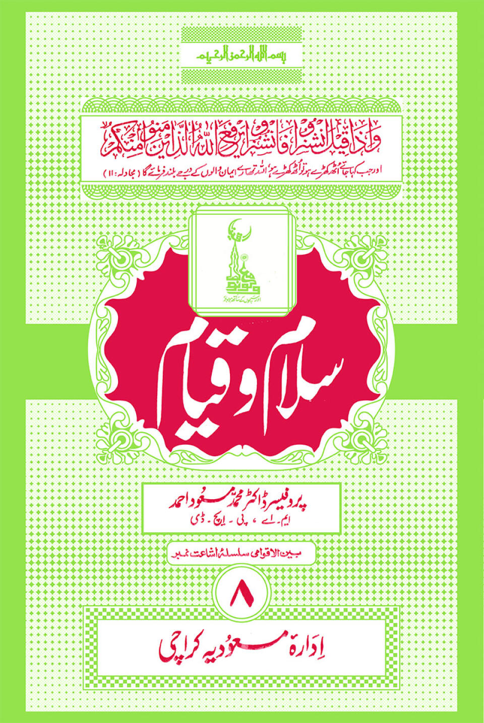 Salam-O-Qayam