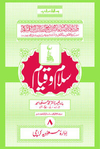 Salam-O-Qayam