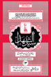 Sayed Al-Shohda Hazrat Ameer Hamza