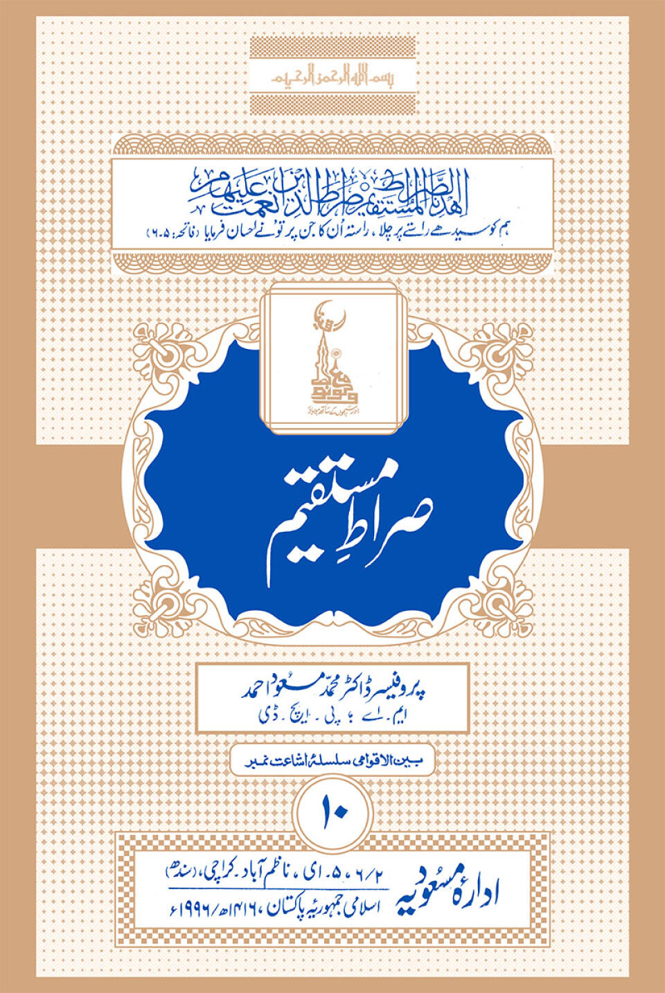 Sirat i Mustaqeem