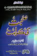 Suhbat Ki Karamat