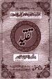 Taqleed (Baseet)