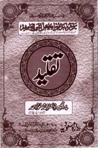 Taqleed (Baseet)