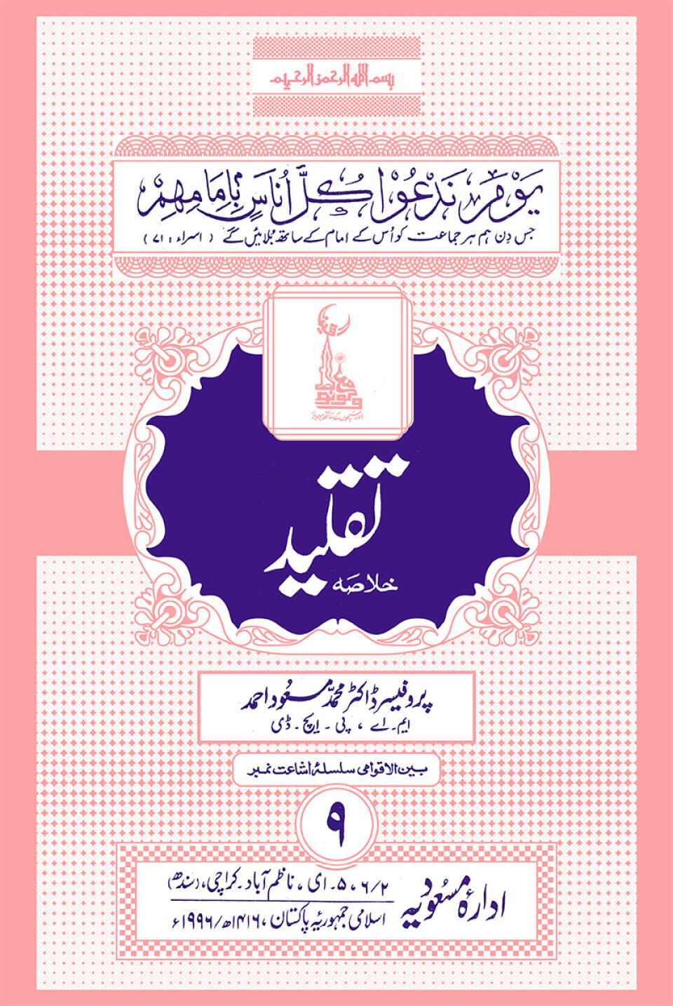 Taqleed (Summary)