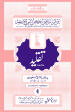 Taqleed (Summary)