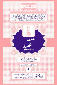 Taqleed (Summary)