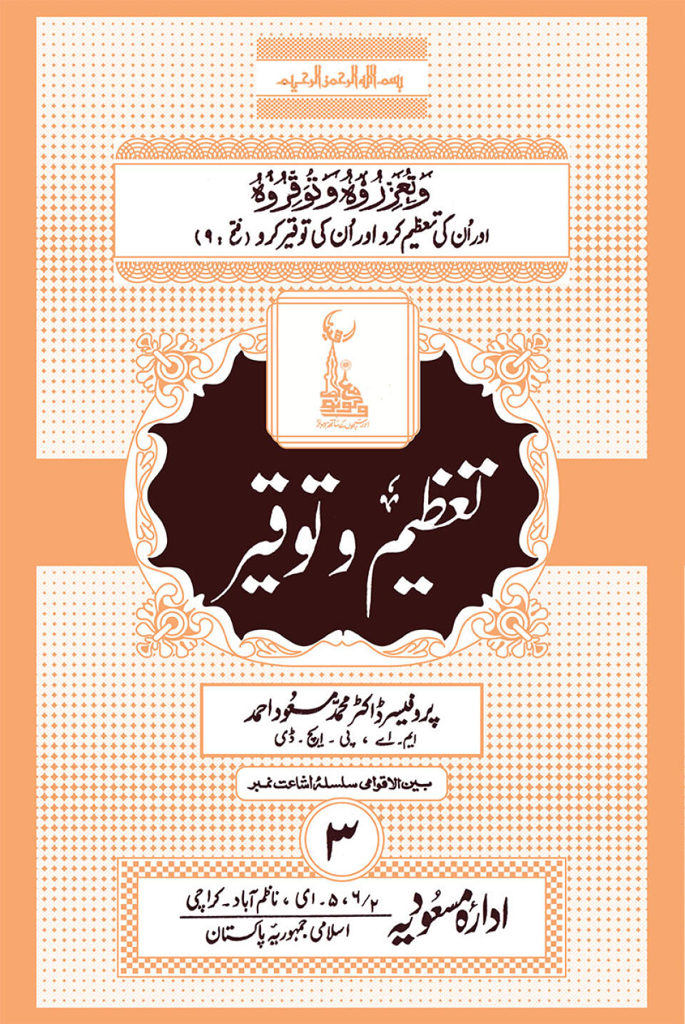 Tazeem-O-Toqeer
