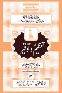Tazeem-O-Toqeer